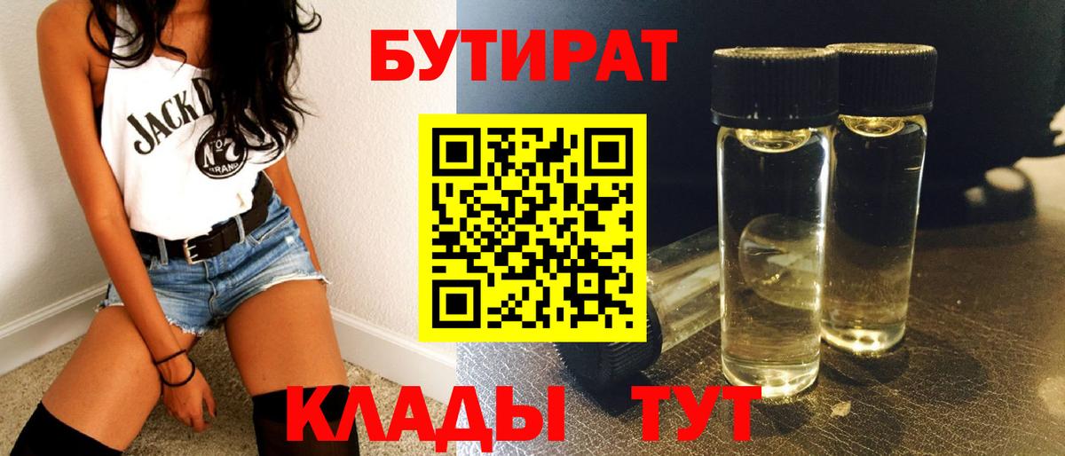 БУТИРАТ жидкий экстази Троицк
