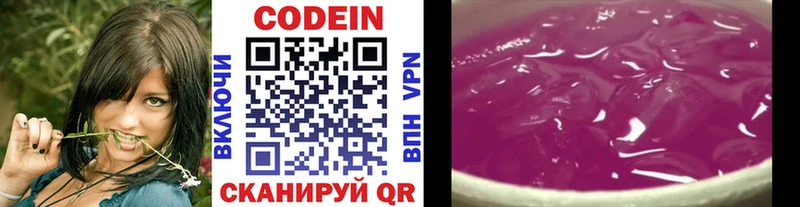 Кодеин напиток Lean (лин)  darknet Telegram  Троицк 