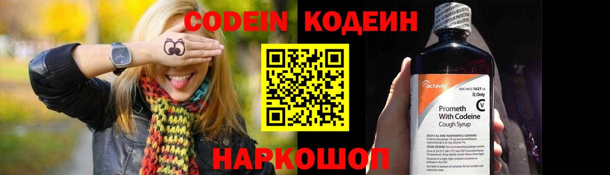 Codein напиток Lean (лин)  Вход с VPN  Троицк  Codein напиток Lean (лин) 