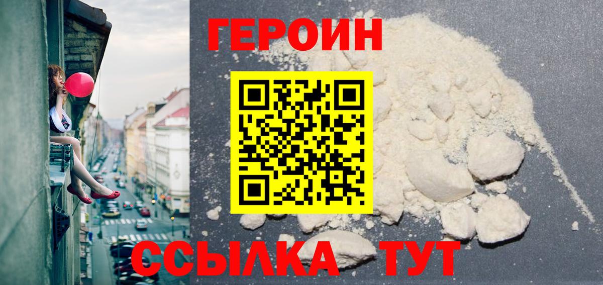 Троицк  Героин герыч  Вход с VPN 