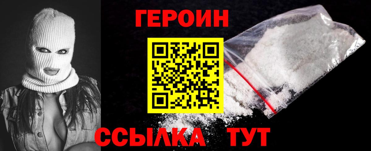 Героин VHQ Троицк