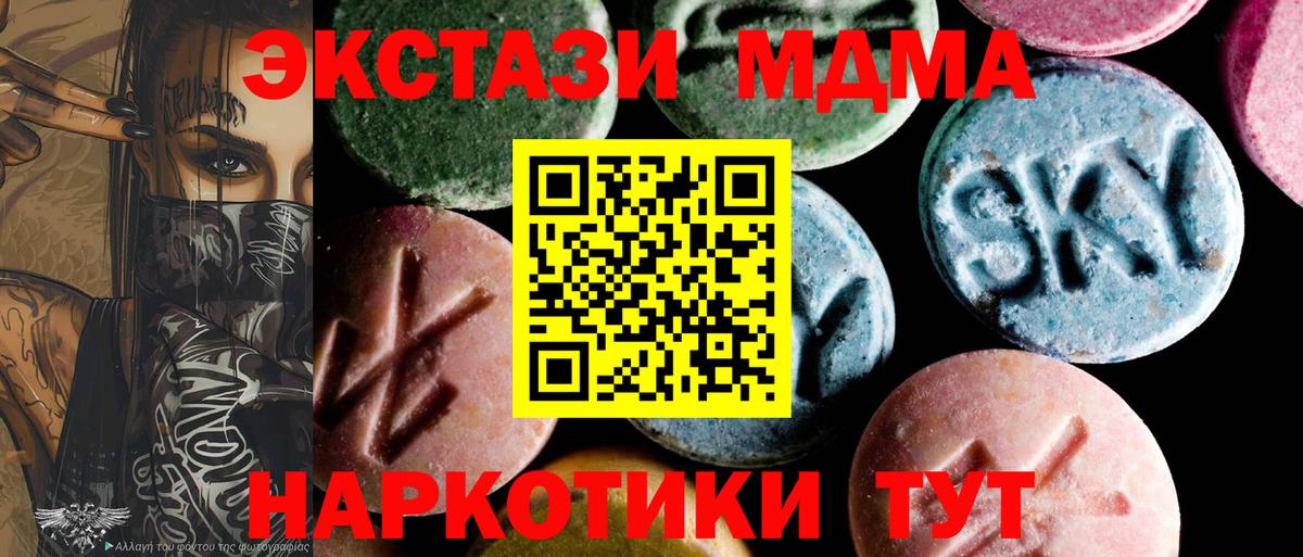 MDMA кристаллы  MDMA crystal  MDMA  Вход с VPN  Троицк 