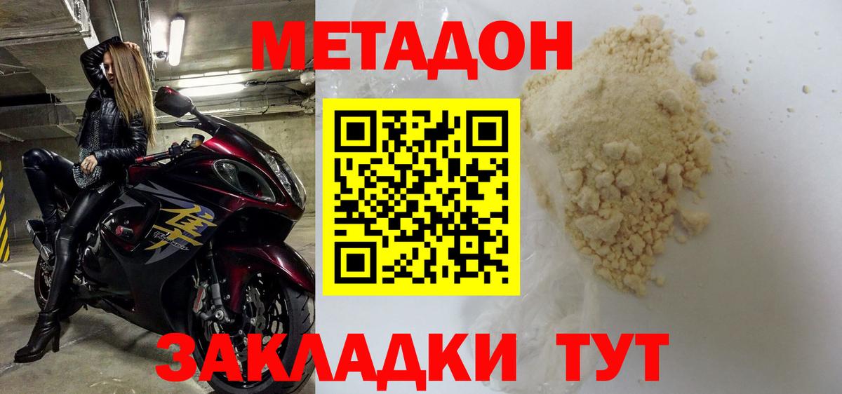 Метадон VHQ  Вход с VPN  Троицк 